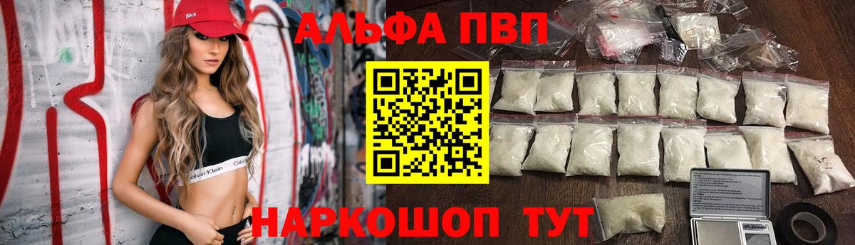 А ПВП VHQ  купить наркотики цена  Вход с VPN  Кушва  A-PVP кристаллы 