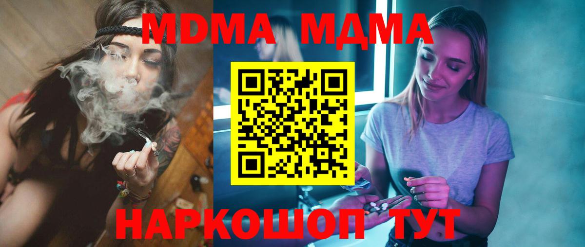 MDMA молли  Вход с VPN  Кушва 