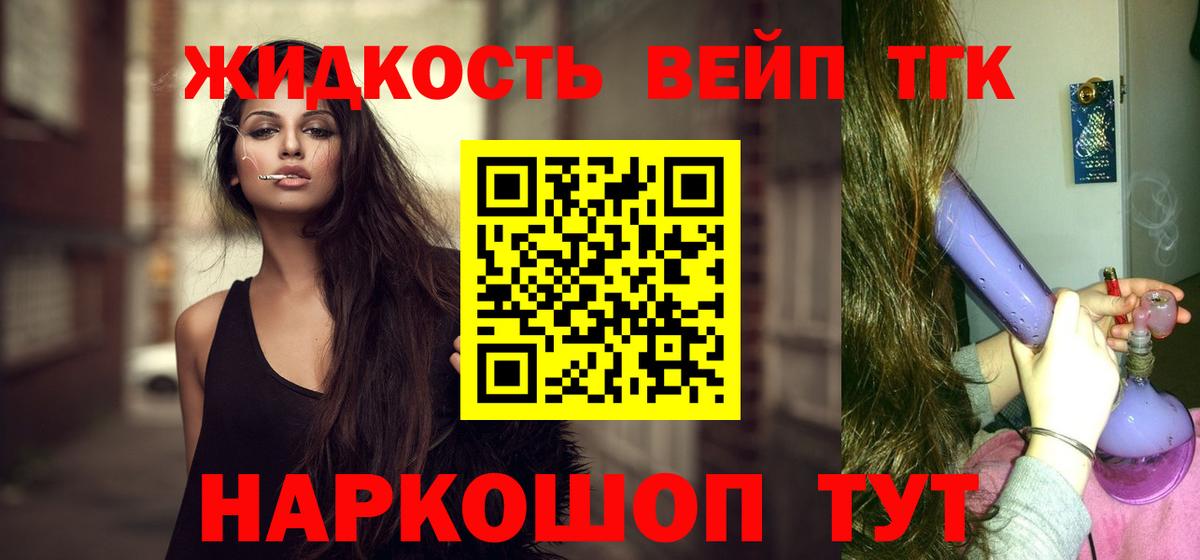 Дистиллят ТГК вейп Кушва